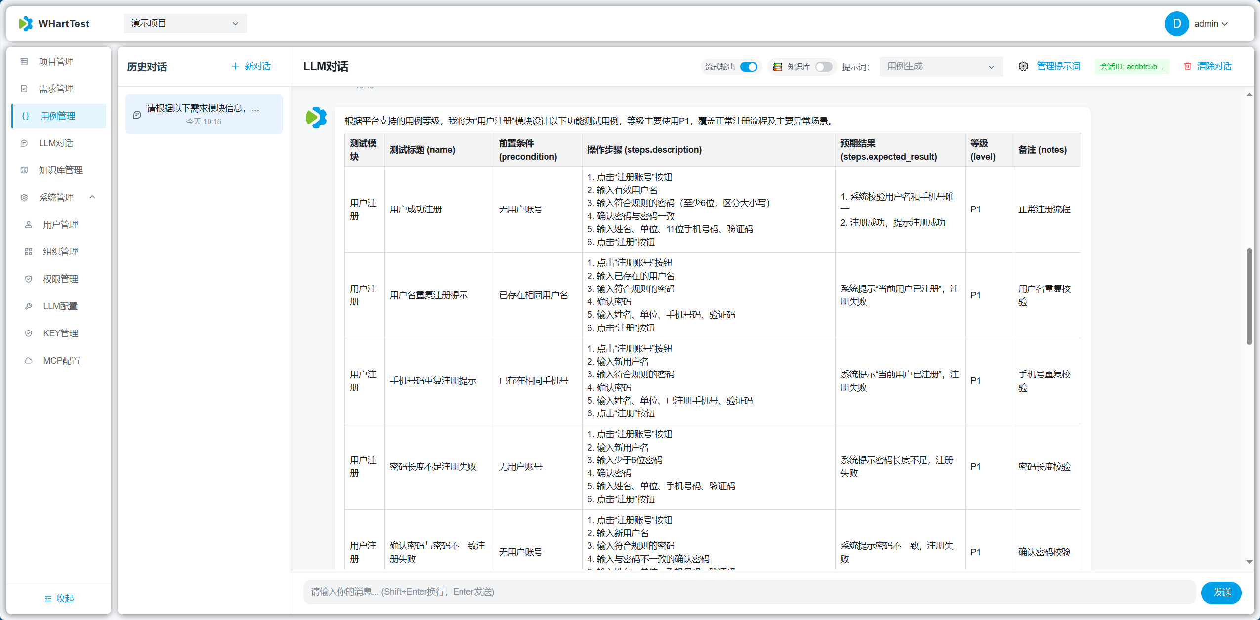 AI 对话与测试用例生成