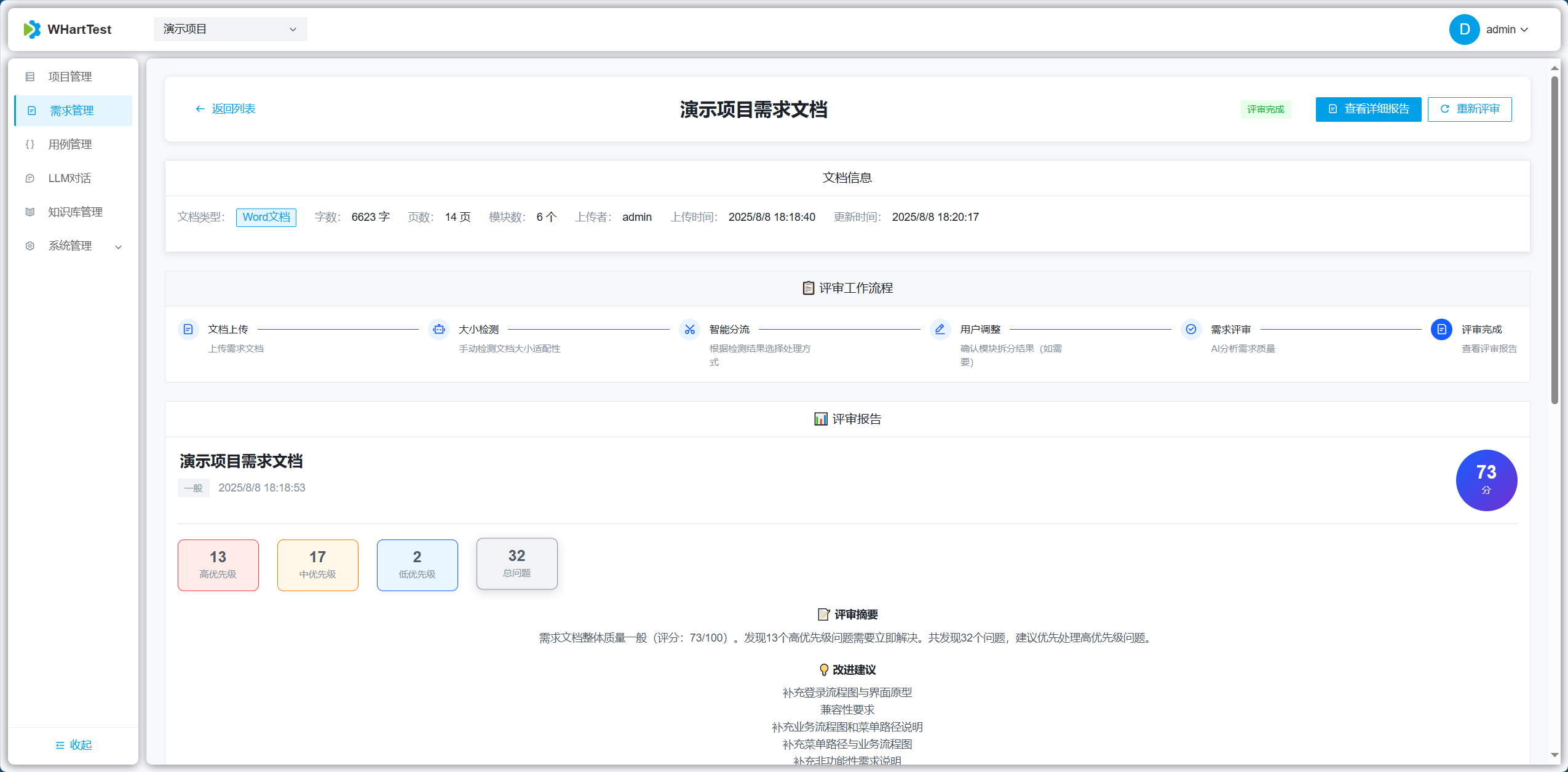 AI 需求评审