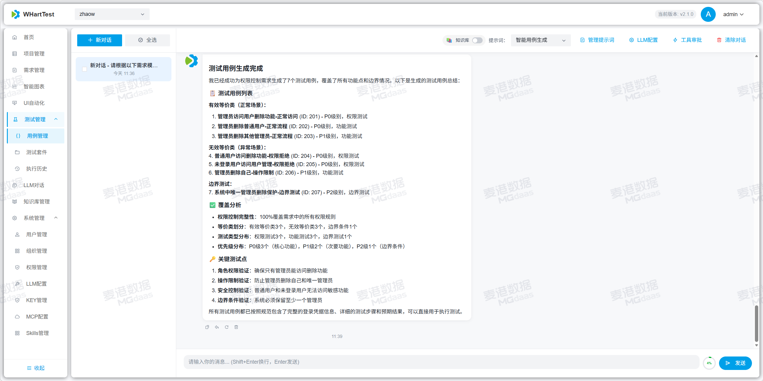 AI 对话与测试用例生成